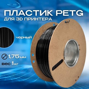 Пластик PETG черный 1кг на катушке