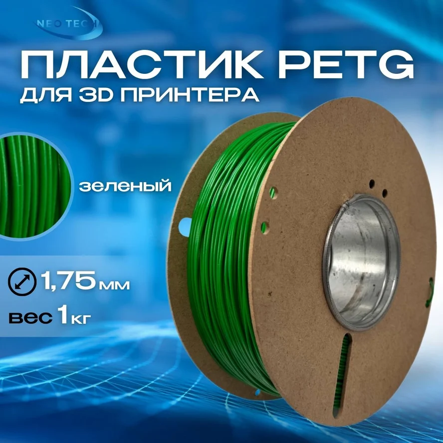 Пластик PETG зеленый 1кг на катушке